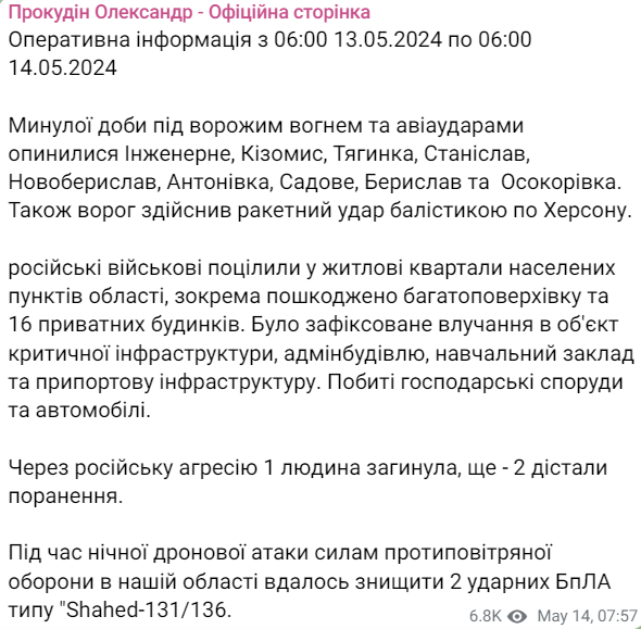 Обстріли Херсона та області