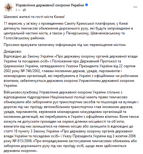 В нескольких районах Киева 11 сентября ограничат движение