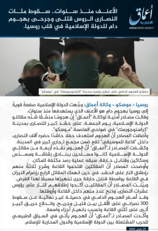 Теракт у "Крокусі" — американська розвідка підтвердила відповідальність ІДІЛ - фото 1