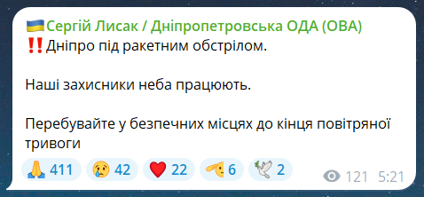 Скриншот повідомлення з телеграм-каналу голови Дніпропетровської ОВА Сергія Лисака