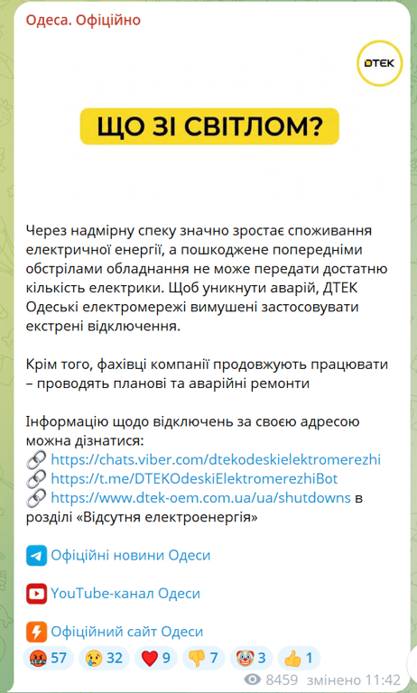 Екстренні відключення світла в Одесі: мережі не справляються - фото 1