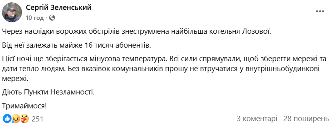 Атака РФ на Харківщину 19 лютого