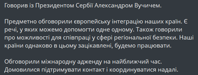 Зеленський провів розмову з Вучичем — про що говорили - фото 1