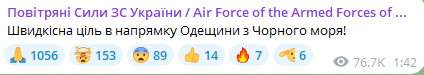 Ночью 3 августа РФ выпустила в направлении Одесской области скоростную цель
