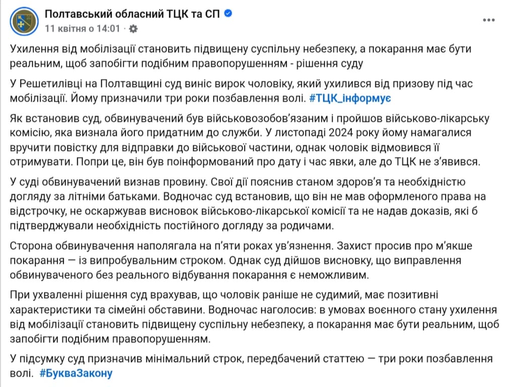 На Полтавщине вынесли приговор мужчине, который уклонился от мобилизации
