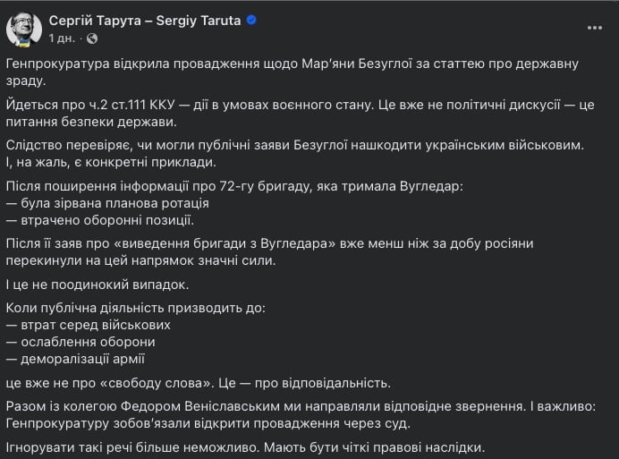 допис Тарути