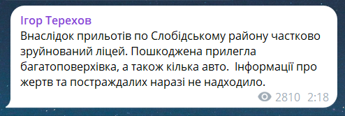 Наслідки удару по Харкову 25 травня