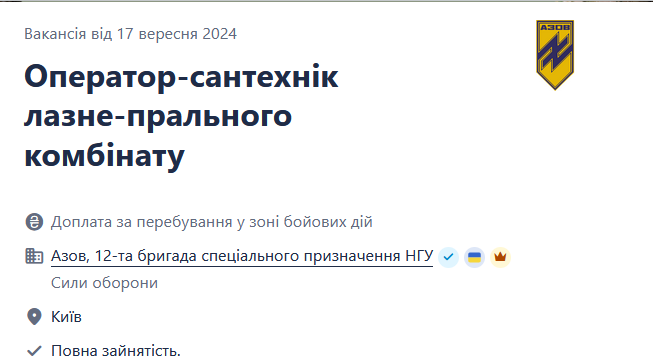 "Азов" шукає операторів-сантехніків лазне-прального комбінату