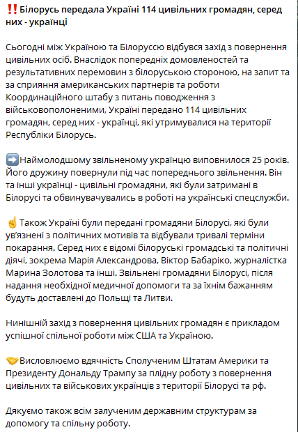Білорусь передала Україні 114 цивільних — ГУР показало кадри - фото 1
