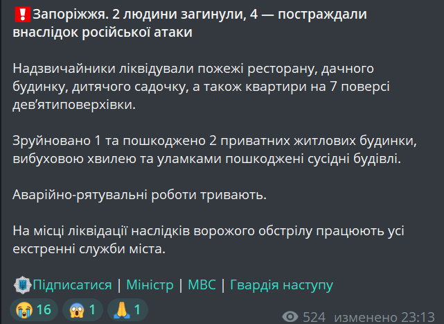 Кількість загиблих внаслідок удару по Запоріжжю збільшилась - фото 1
