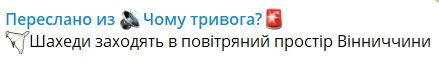 В Украине раздается воздушная тревога - куда движутся иранские "шахеды"