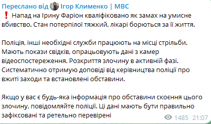 замах на Фаріон