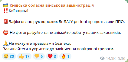 На Київщині лунають вибухи — що відомо про атаку - фото 1