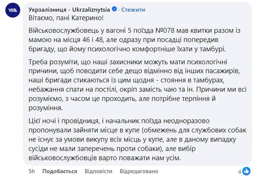 В Укрзалізниці пояснили, чому військовий у потязі Одеса — Ковель спав у тамбурі - фото 1