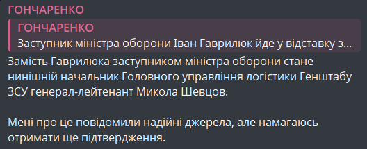 Звільнення Івана Гаврилюка