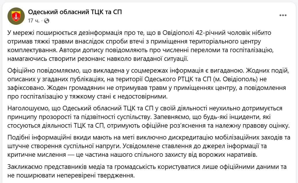 На Одещині чоловік вистрибнув з вікна в ТЦК — коментар відомства - фото 1