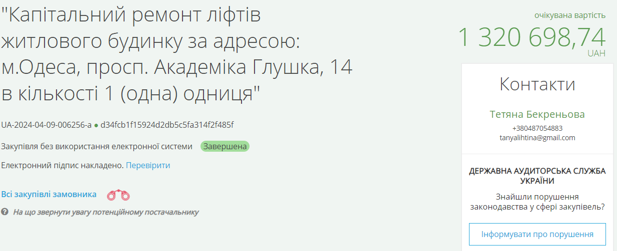 В Одесі планують відремонтувати близько 10 ліфтів у будинках — де саме - фото 4
