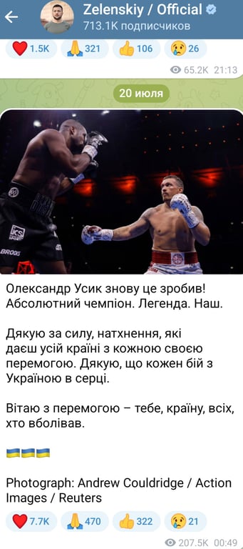 Зеленский поздравил Усика с победой над Дюбуа