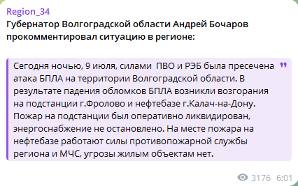 Уночі 9 липня БпЛА атакували Волгоградську область