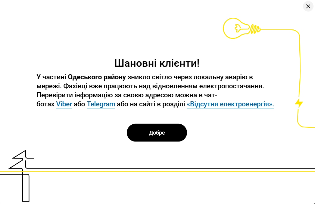 Відключення світла на Одещині