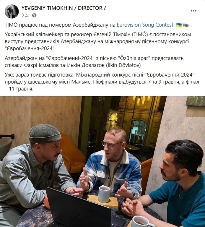 Євгеній Тімохін поставить номер для Азербайджану на Євробаченні-