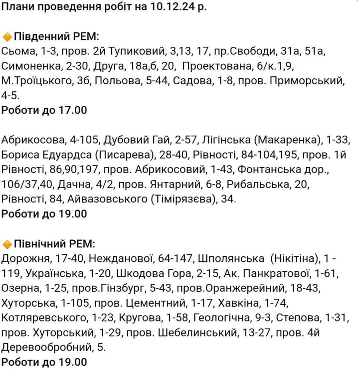 Коли у одеситів буде світло — графіки і ремонти на сьогодні - фото 2