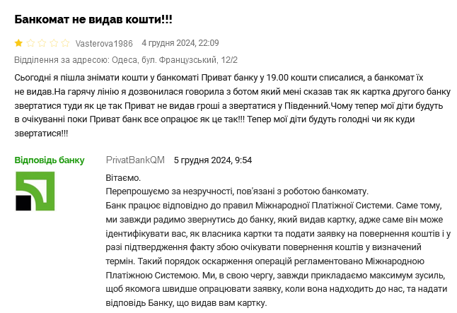 ПриватБанк