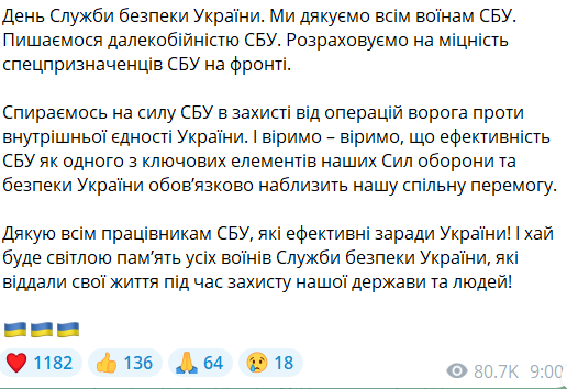 Привітання Зеленського