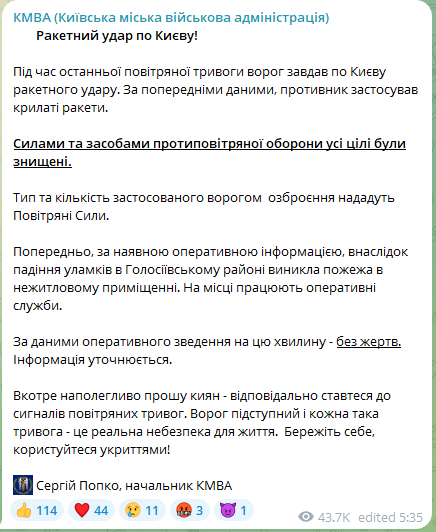 Росіяни атакували Києв крилатими ракетами, від падіння уламків спалахнула пожежа, — КМВА - фото 1