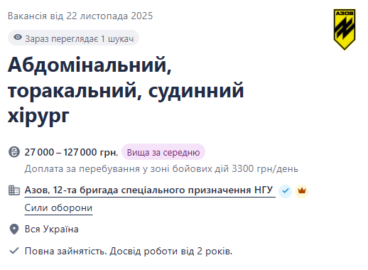 В "Азові" потрібні хірурги - що відомо про вакансію