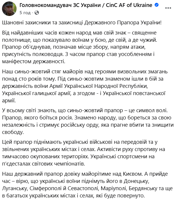 Сирський привітав українців з Днем Прапора