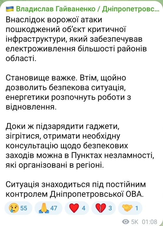 Последствия удара по Днепропетровщине в ночь на 8 января 2026 года