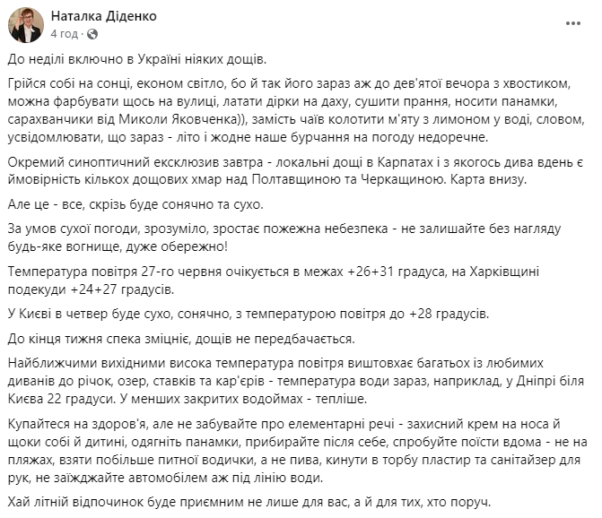 погода в Україні