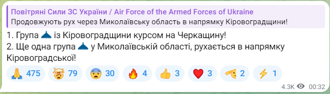 Рух ворожих БпЛА на півдні та у центральній Україні 
