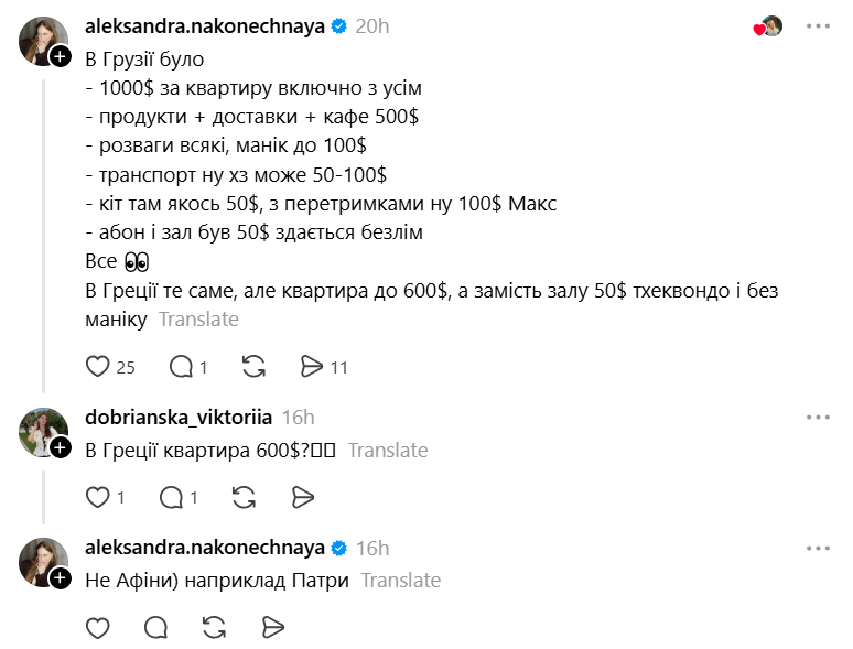 Витрати за кордоном: скільки потрібно українцям для комфортного життя - фото 3