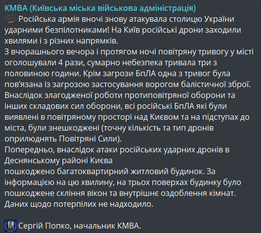 атака дронів на Київ 17 жовтня