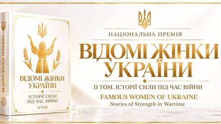 "Відомі жінки України": у Києві представлять ІІ том книги про силу та незламність жінок - 290x166