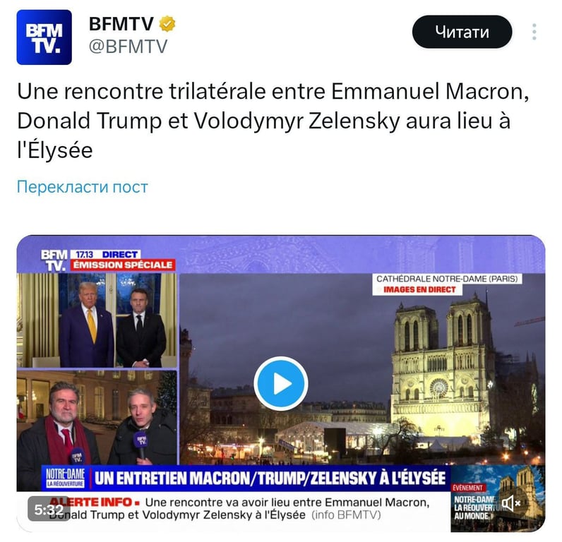 Зустріч у Парижі 7 грудня