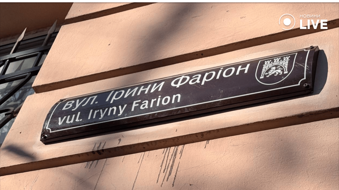 У Львові замалювали табличку Ірини Фаріон