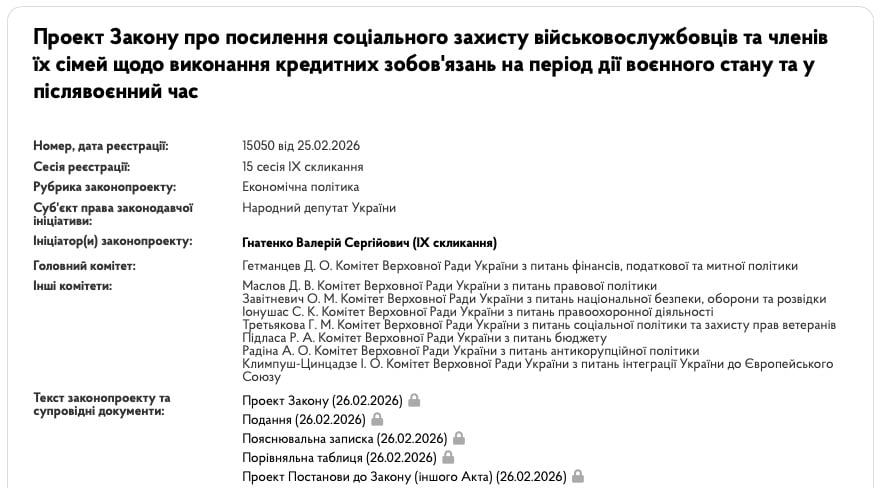 Рада законопроєкт