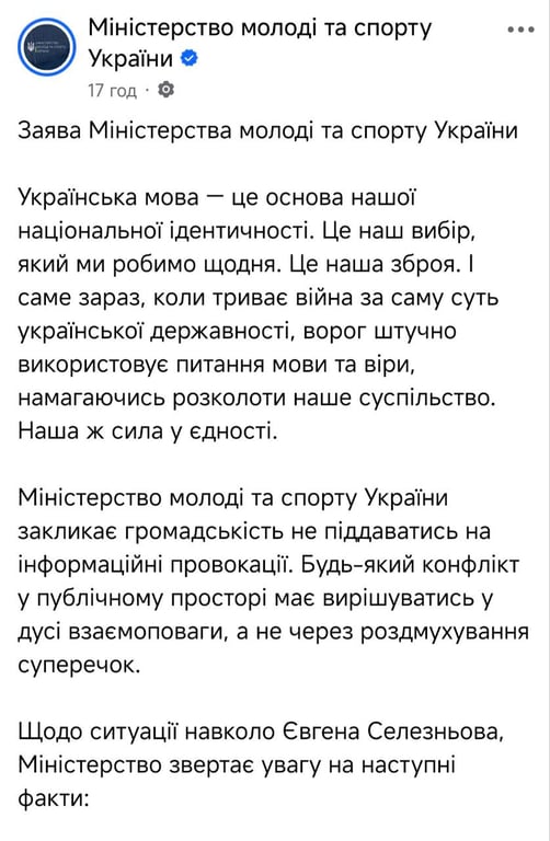 Заявление Минспорта