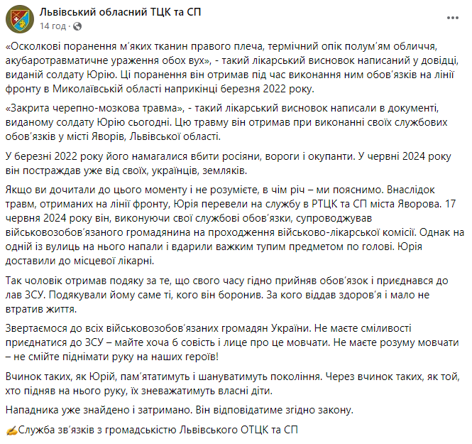 нападение на работника ТЦК