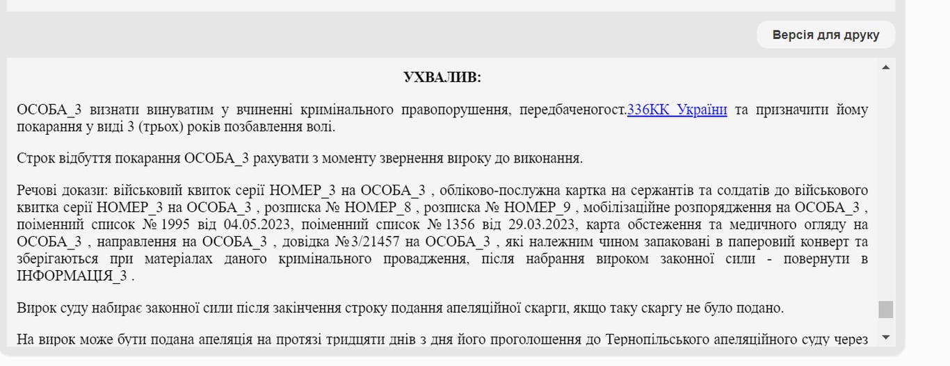 Відмовився від мобілізації, бо отримав повістки не за місцем проживання