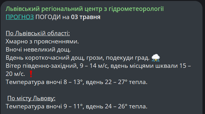 Погода буде нестабільною - чи очікувати дощі у Львові завтра - фото 1