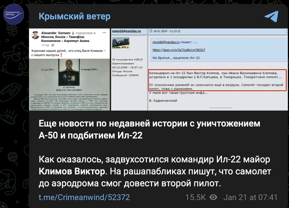 Скриншот сообщения Крымский ветер