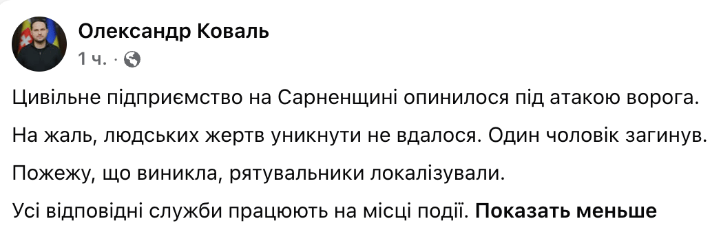 РФ атакувала цивільне підприємство на Рівненщині: є загиблий - фото 1
