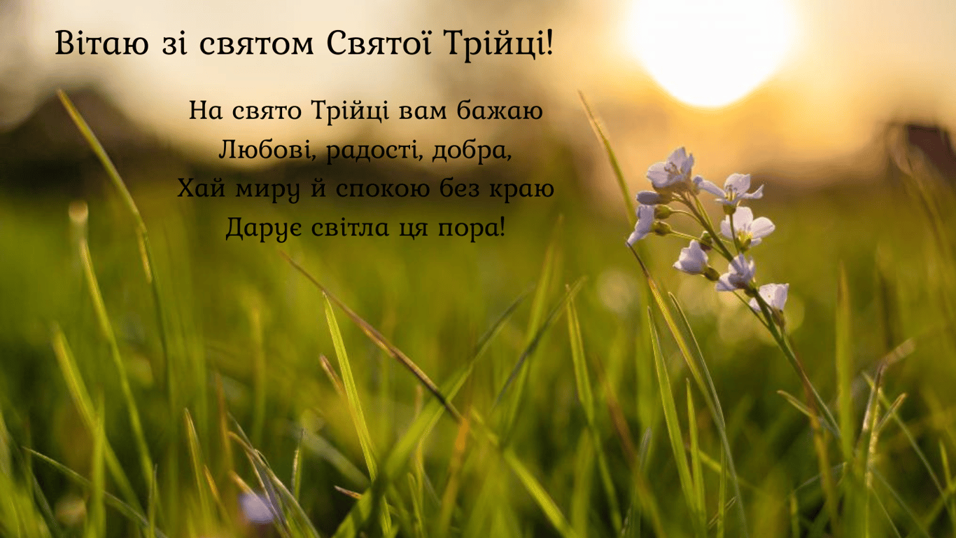 Как красиво поздравить с Троицей 2024 года – открытки к празднику