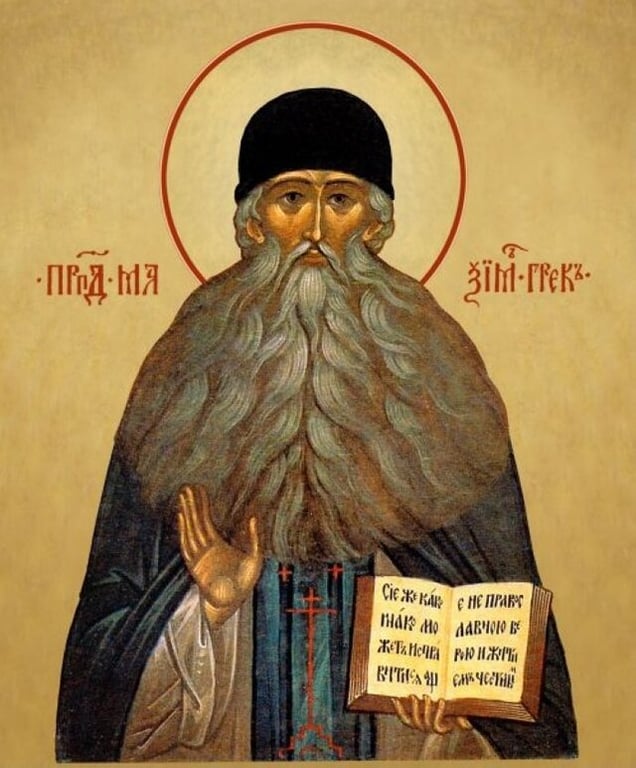 Святой Максим