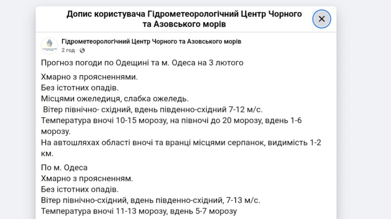 Погода в Одесі та області