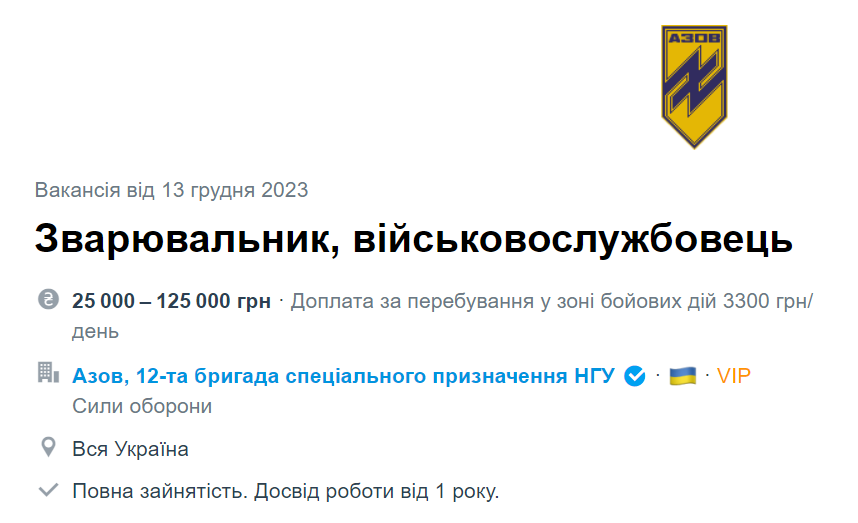 Скриншот повідомлення з сайту Work.ua вакансії "Зварювальник, військовослужбовець"